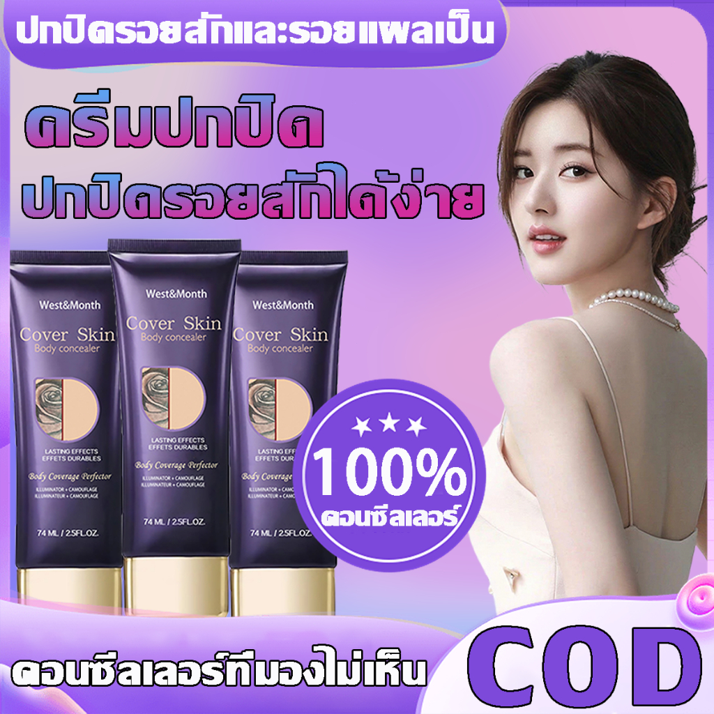 คอนซีลเลอร์ ปกปิดรอยสัก รองพื้นปกปิดรอยสิว รอยแผลเป็น สัก ปาน รองพื้นกันน้ํากันเหงื่อ ผ่นแปะสิว ไม่ต้องปรับสีเอง รอยสัก