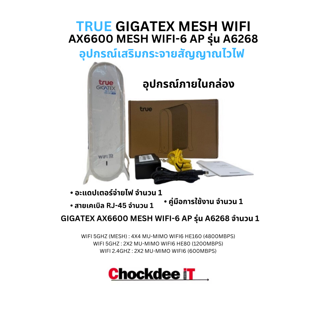 True Gigatex AX6600 Mesh WIFI-6 AP รุ่น A6268 ตัวกระจายสัญญาณ