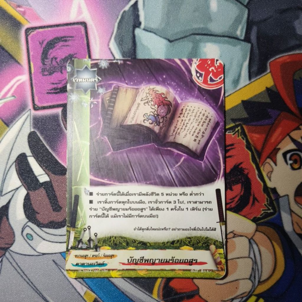 บัญชีพญายมร้อยอสูร
H-TD04/0011TH

