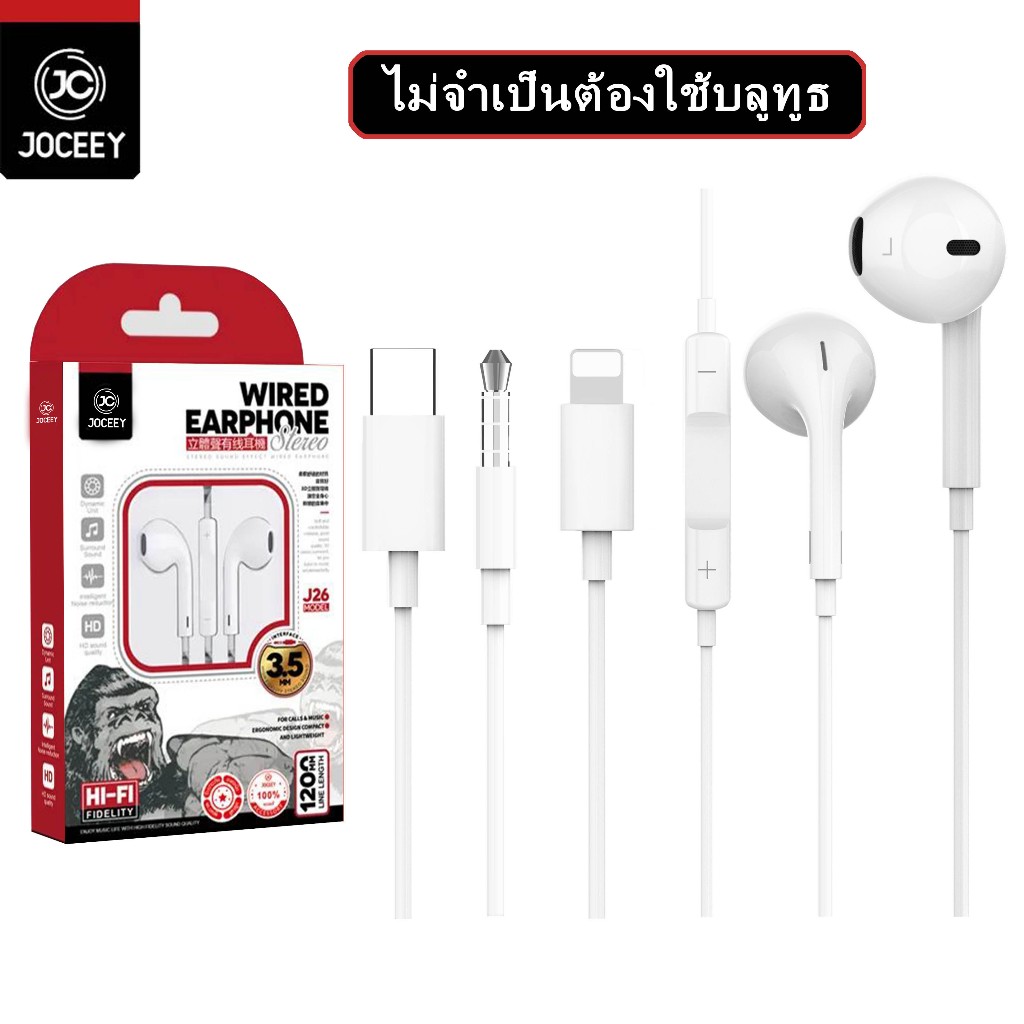 joceey หูฟัง J26 kingkong แยกเสียงซ้ายขวา ไมโครโฟนในตัว เสียงดี รองรับทุกยี่ห้อ typec phone ios Andr