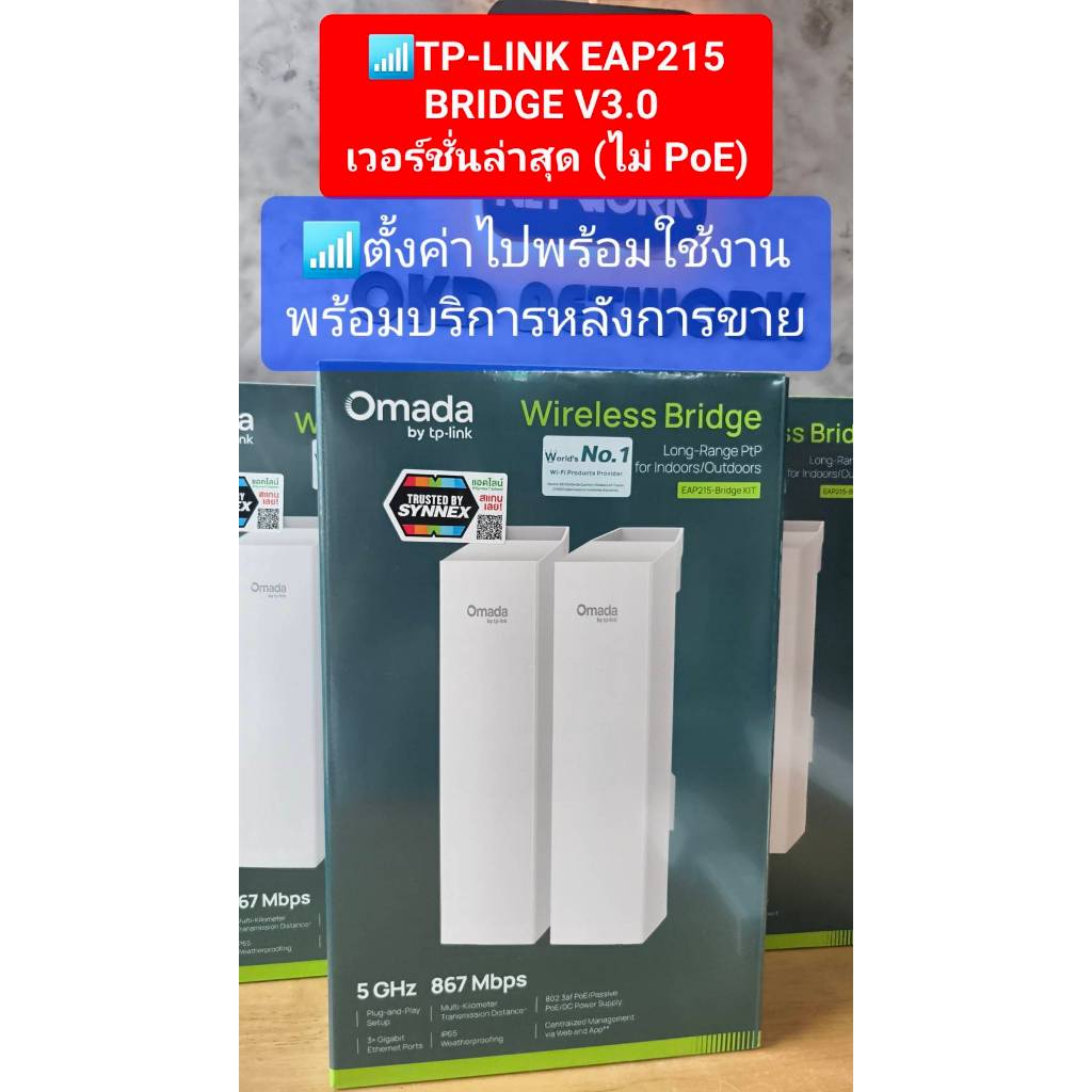 EAP215-Bridge KIT V3.0 เวอร์ชั่นใหม่ล่าสุด Wi-Fi ระหว่างอาคาร Point to Point 5GHz AC867 บริการดูแลหล