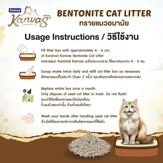 Kanimal Kanvas Bentonite Cat Litter 🐱❤️คานิมอล แคนวาส ทรายแมวเบนโทไนท์บรรจุ 5ลิตร, 10L