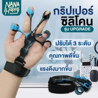 ✅พร้อมส่ง✅อุปกรณ์บริหารนิ้วมือ (Finger Gripper) กริปเปอร์ซิลิโคน ปรับแรงดึงได้ ฟื้นฟูกล้ามเนื้อมือ กายภาพบำบัด