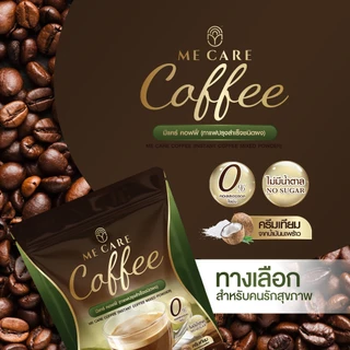 Live พิมรี่พาย ( 1 ห่อใหญ่/ 30 ซอง) ME CARE Coffee กาแฟมีแคร์ ไม่มีน้ำตาล บรรจุห่อละ 30 ซอง