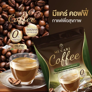 (1แถม1) ME CARE Coffee กาแฟมีแคร์ ไม่มีน้ำตาล บรรจุห่อละ 30 ซอง ได้ทั้งหมด 60 ซอง กาแฟออร่ามี