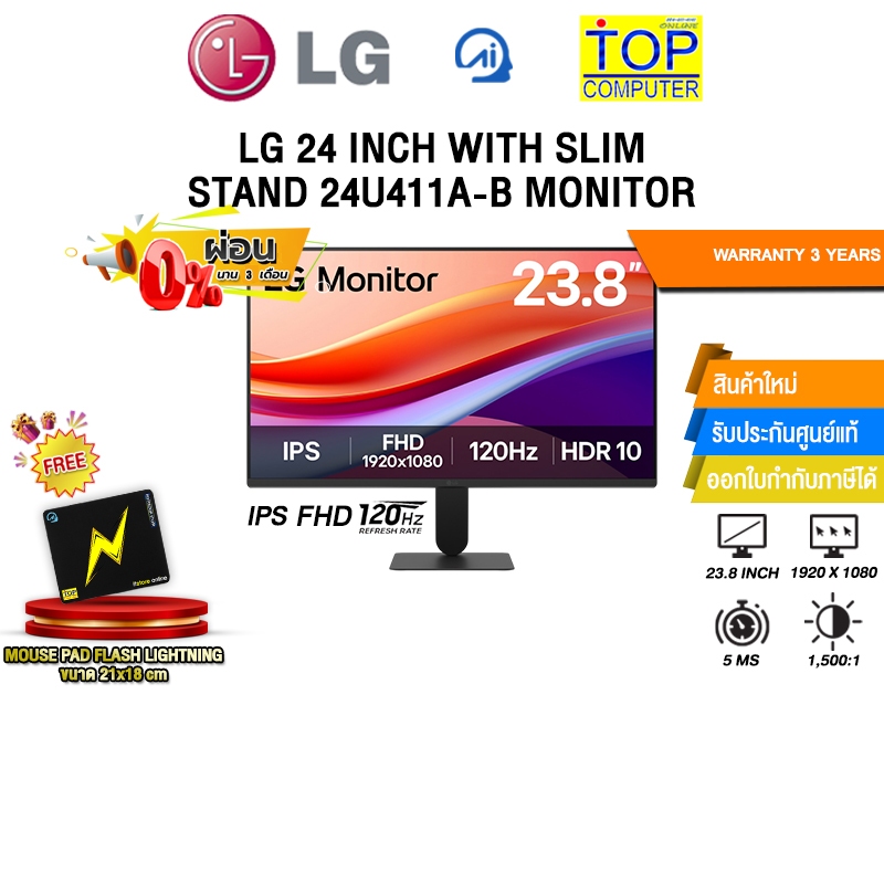 [ผ่อน 0% 3 ด.]LG 24 INCH WITH SLIM STAND 24U411A-B MONITOR (IPS FHD 120Hz)/ประกัน 3 Years