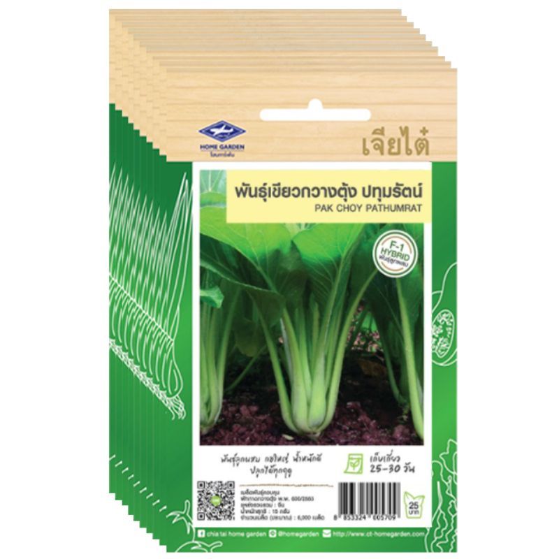 เมล็ดพันธุ์ เขียวกวางตุ้ง ปทุมรัตน์ ขายส่ง ยกห่อ (1 ห่อ บรรจุ 10 ซอง)