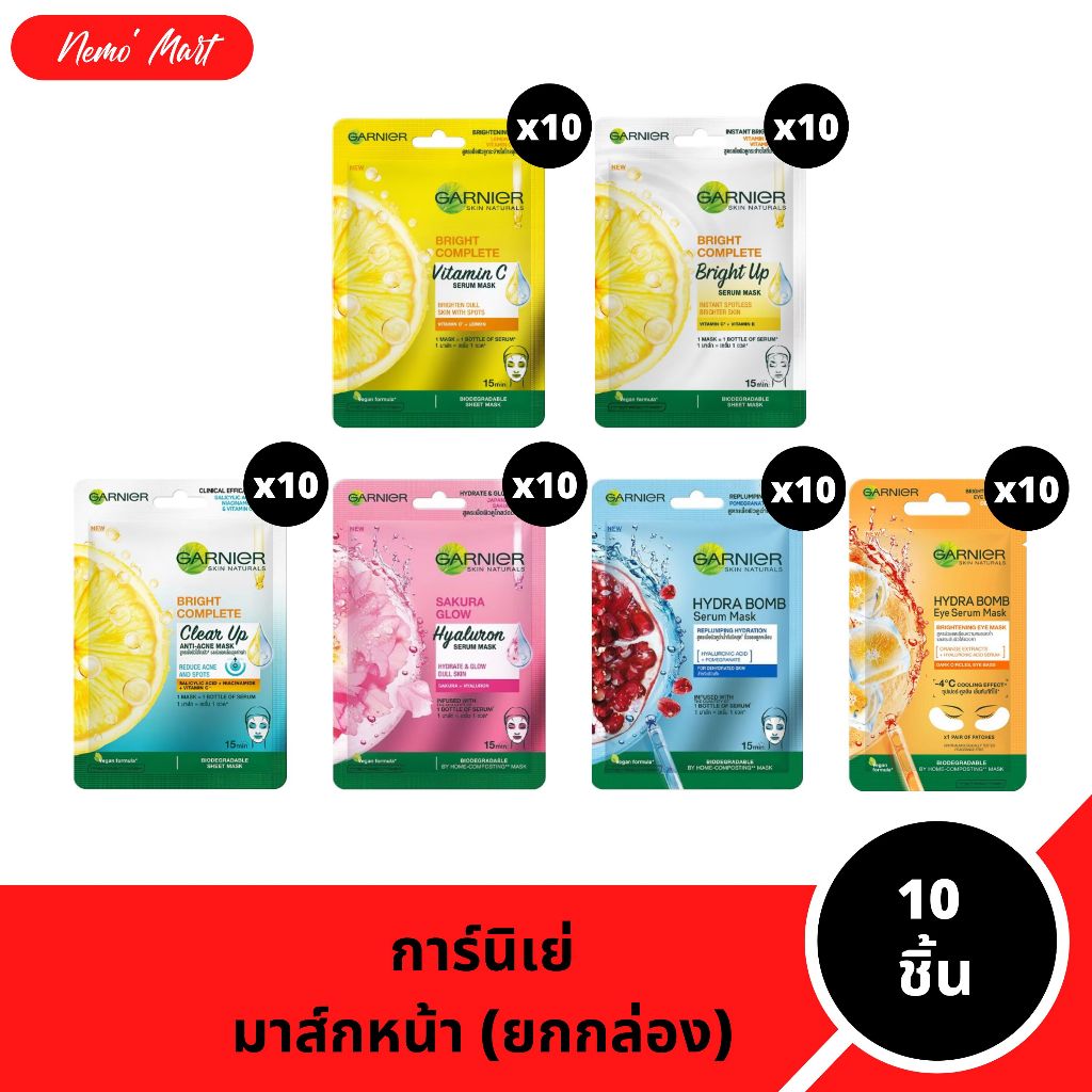 มาส์กการ์นิเย่ เซรั่มมาส์ก 10 ชิ้น 6 สูตร รีวิวครบ บำรุงผิวใสในกล่องเดียว