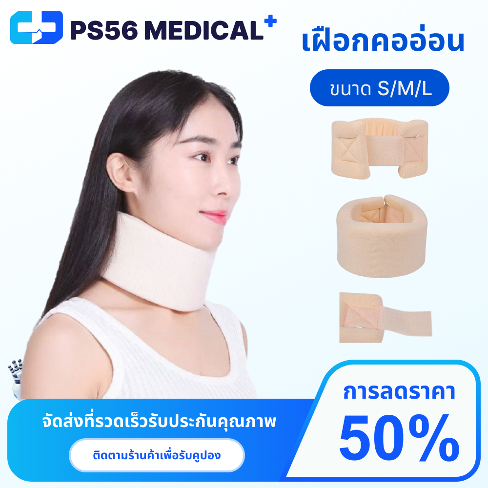 (ขนาดS-M-L)อุปกรณ์พยุงคอ Soft Collar เฝือกอ่อนพยุงคอ ซับพอทคอ เฝือกดามคอ เฝือกอ่อนดามคอ คอเคล็ด