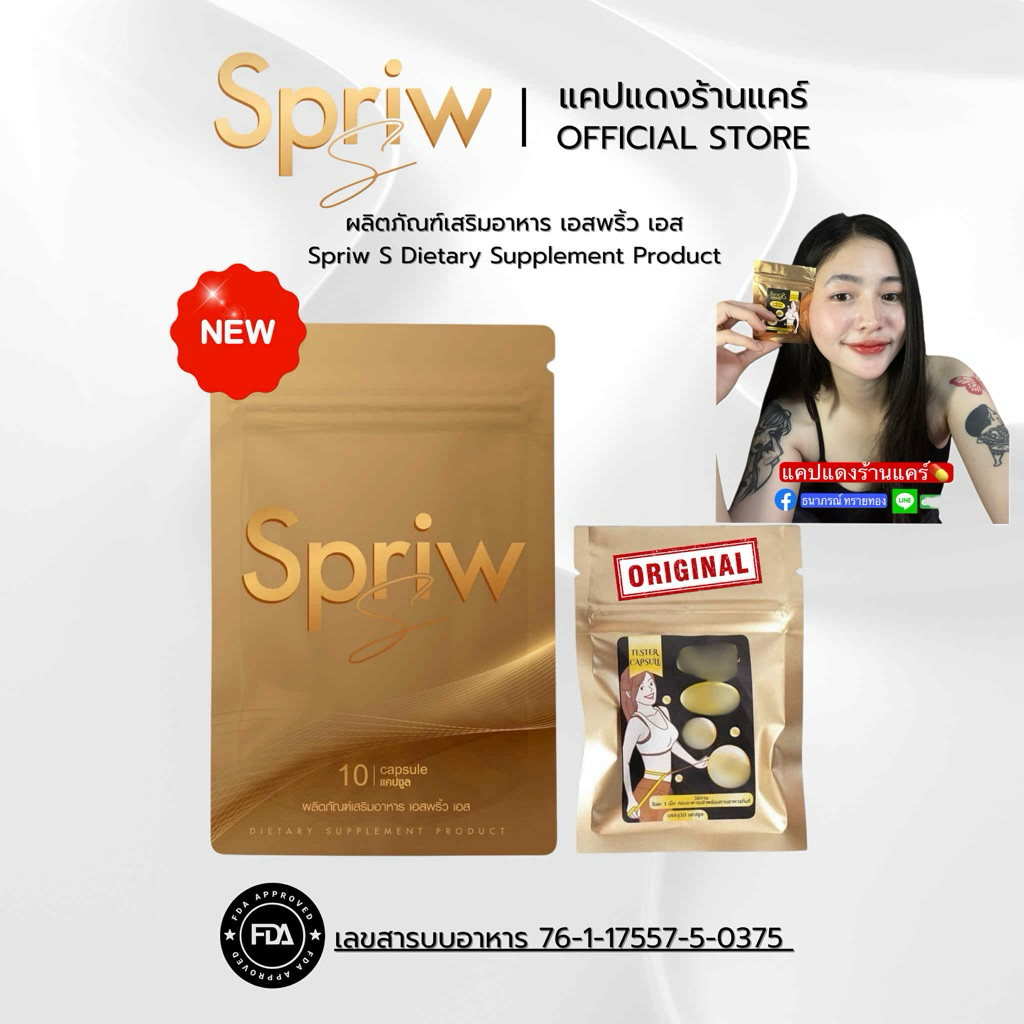 แคปแดงSpriwร้านน้องแคร์รับตัวแทนจำหน่าย