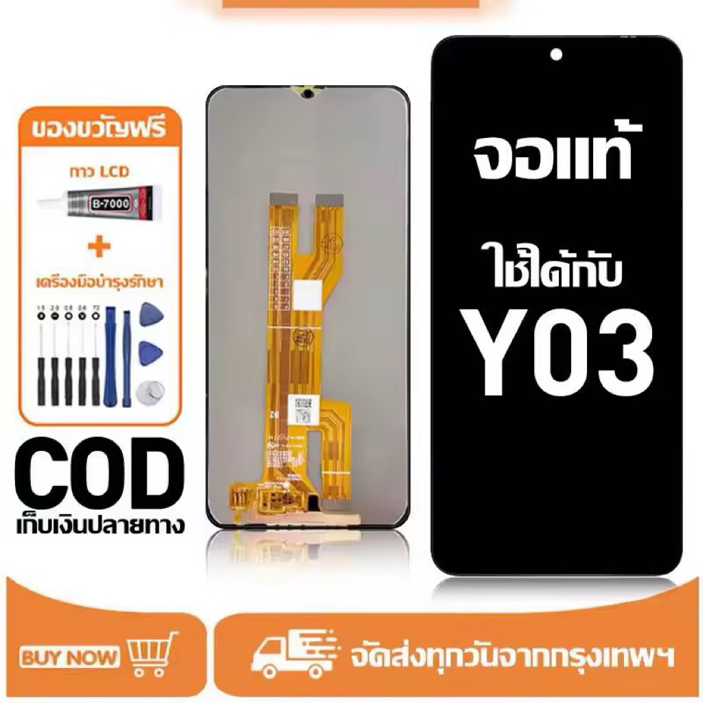 หน้าจอ vivo Y03 หน้าจอจริง 100% เข้ากันได้กับรุ่นหน้าจอ vivo Y03 V2332 ผ่านการทดสอบ 100% มีไขควงและก