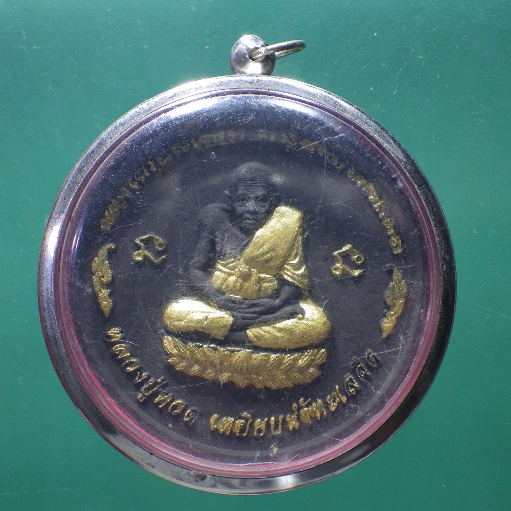 พร้อมกรอบ....หลวงปู่ทวด หลังพระราหู ขนาด 5 ซม.....ชบ59