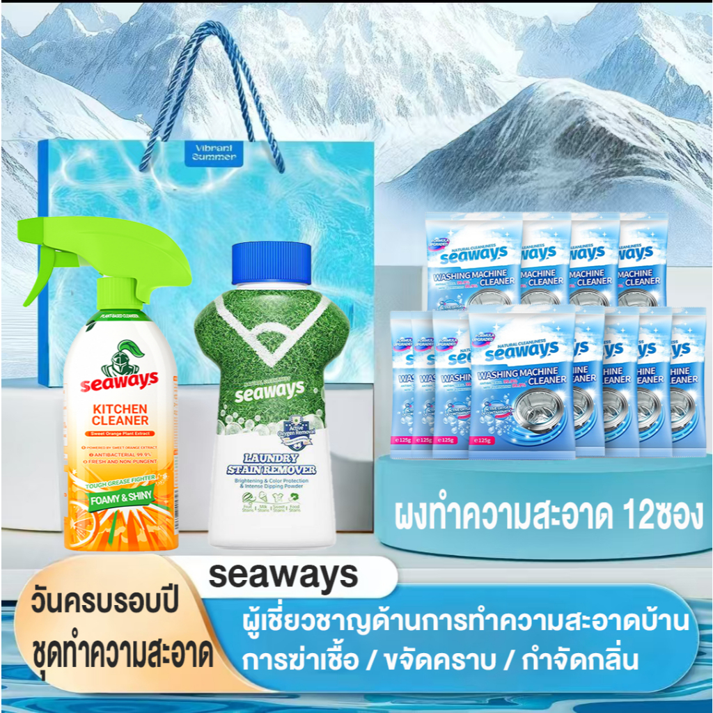 Seaways【แพ็คเกจทําความสะอาด】สเปรย์ทำความสะอาดจาระบี 500gน้ำยาขจัดคราบผ้า350g ผงขจัดตะกรัน(125g)