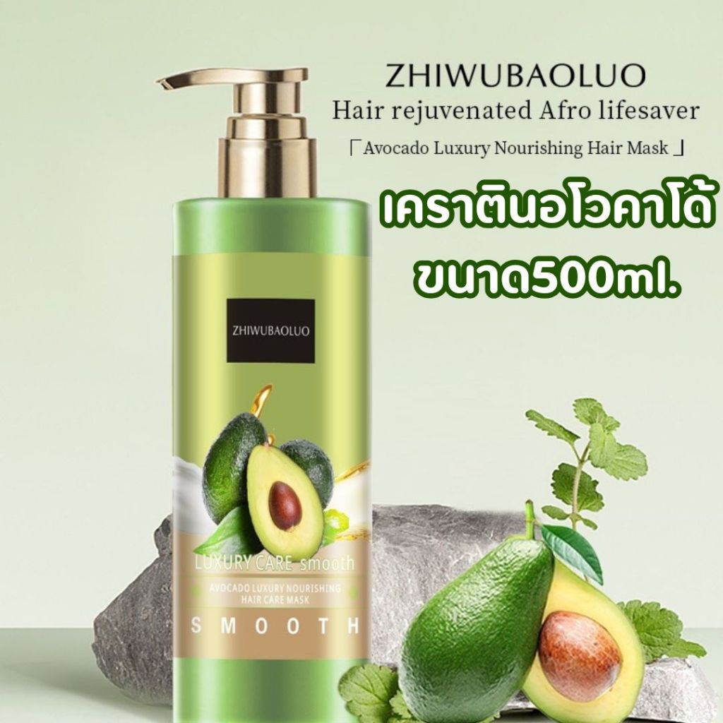 ครีมนวดผมอโวคาโด้ ขนาด500ml.เคราตินบำรุงผม ครีมหมักผม เคราตินอะโวคาโด้ ทรีทเมนท์เคราติน บำรุงผมมี Smooth