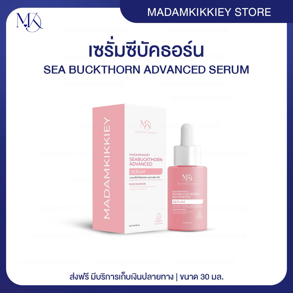 ส่งทันที : ลด 10% ในไลฟ์ ♡ เซรั่มซีบัคธอร์น SEA BUCKTHORN ADVANCED SERUM พี่กุ้งกดสิว มาดามกิ๊กกี้ ลดรอย รอยสิว 30ML.