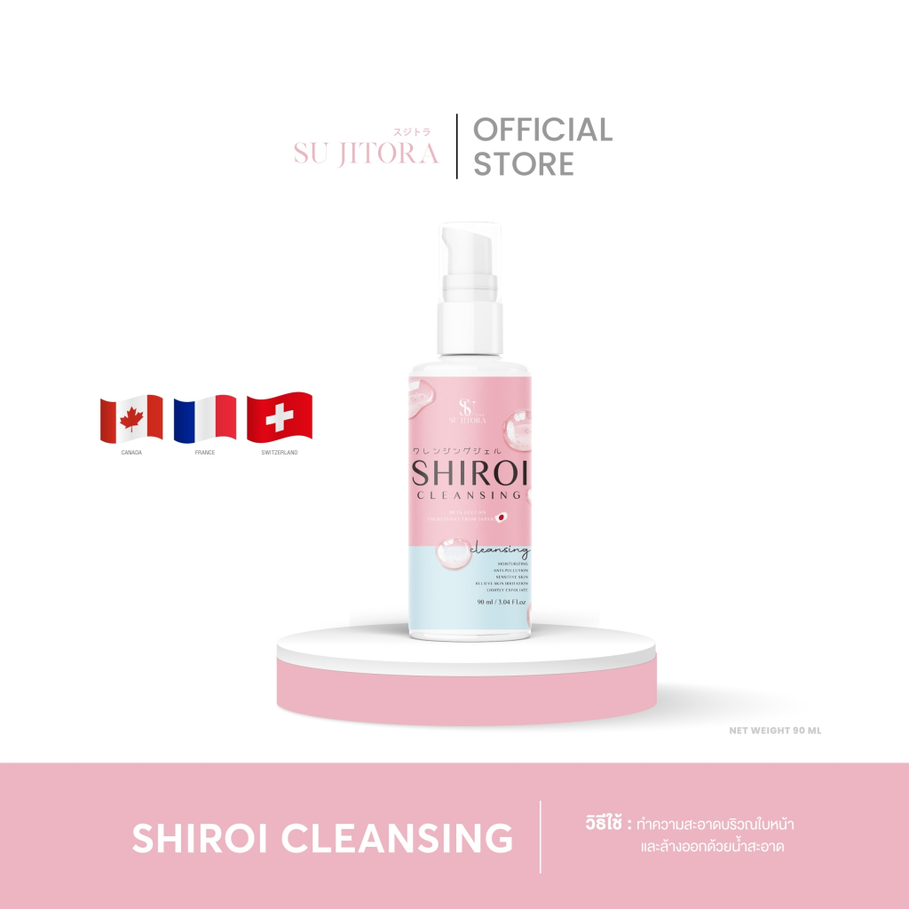 Shiroi Cleansing เจลล้างหน้าสูตรอ่อนโยน ช่วยทำความสะอาดและขจัดสิ่งสกปรกบนใบหน้า (ขวดชมพู)