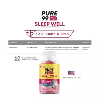 💤ส่งด่วน[รับตรงจากแบรนด์ Pure99 Sleep Well Gummy Plas เพียว99 กัมมี่ช่วยนอนหลับ