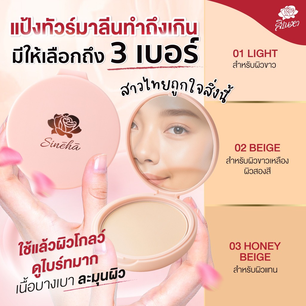 Sineha Tourmaline Matte Foundation Powder SPF30 PA+++ 5 รูปที่ 6