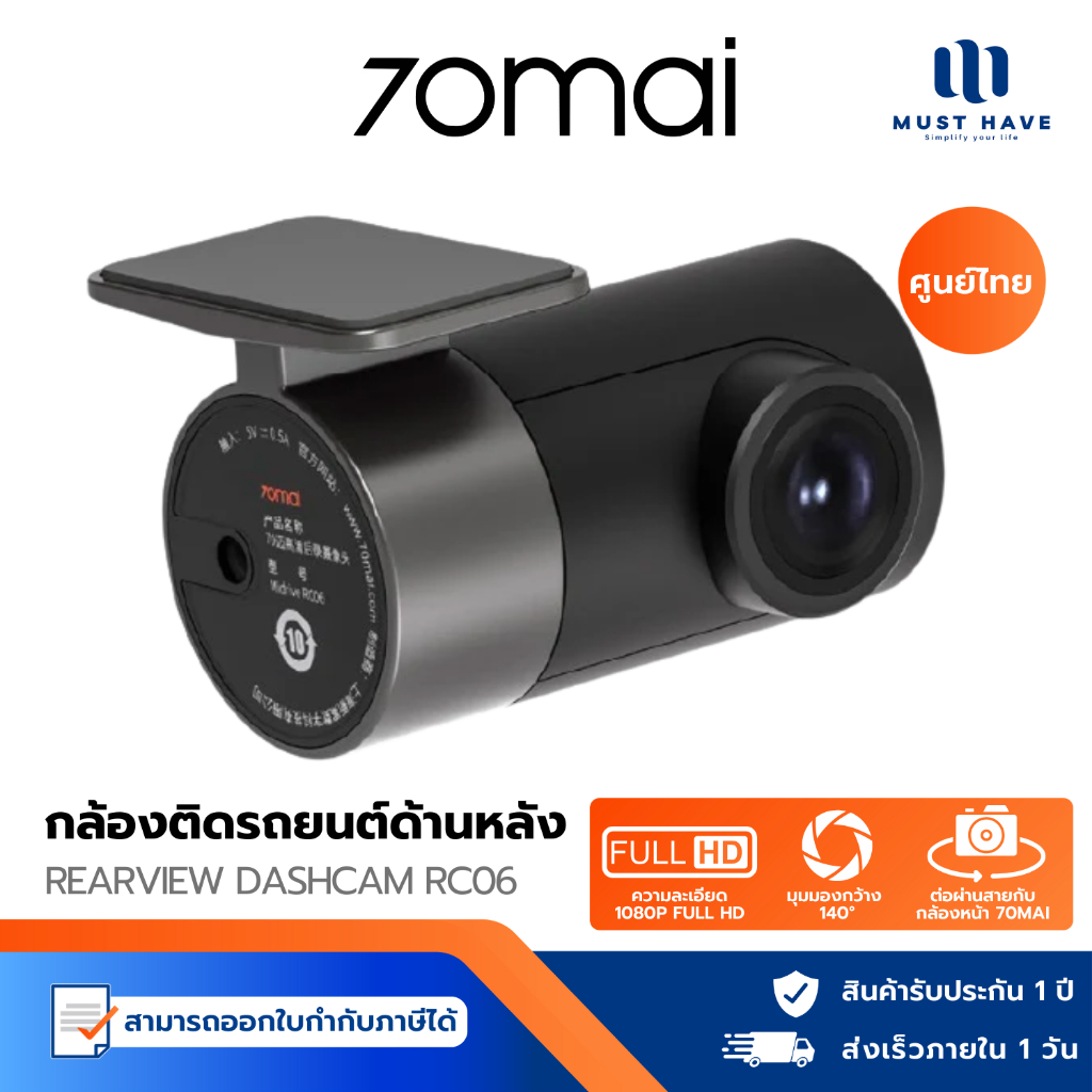 70Mai Rearview Dashcam RC06 กล้องติดรถยนต์ด้านหลัง  ใช้ร่วมกับกล้อง 70Mai รุ่น A800