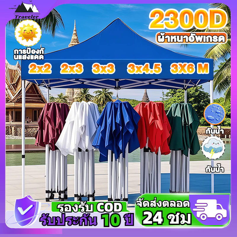 เต็นท์พับได้ 2x2 2x3 3x3 3x4.5 เมตร ผ้าใบหนา 2300D