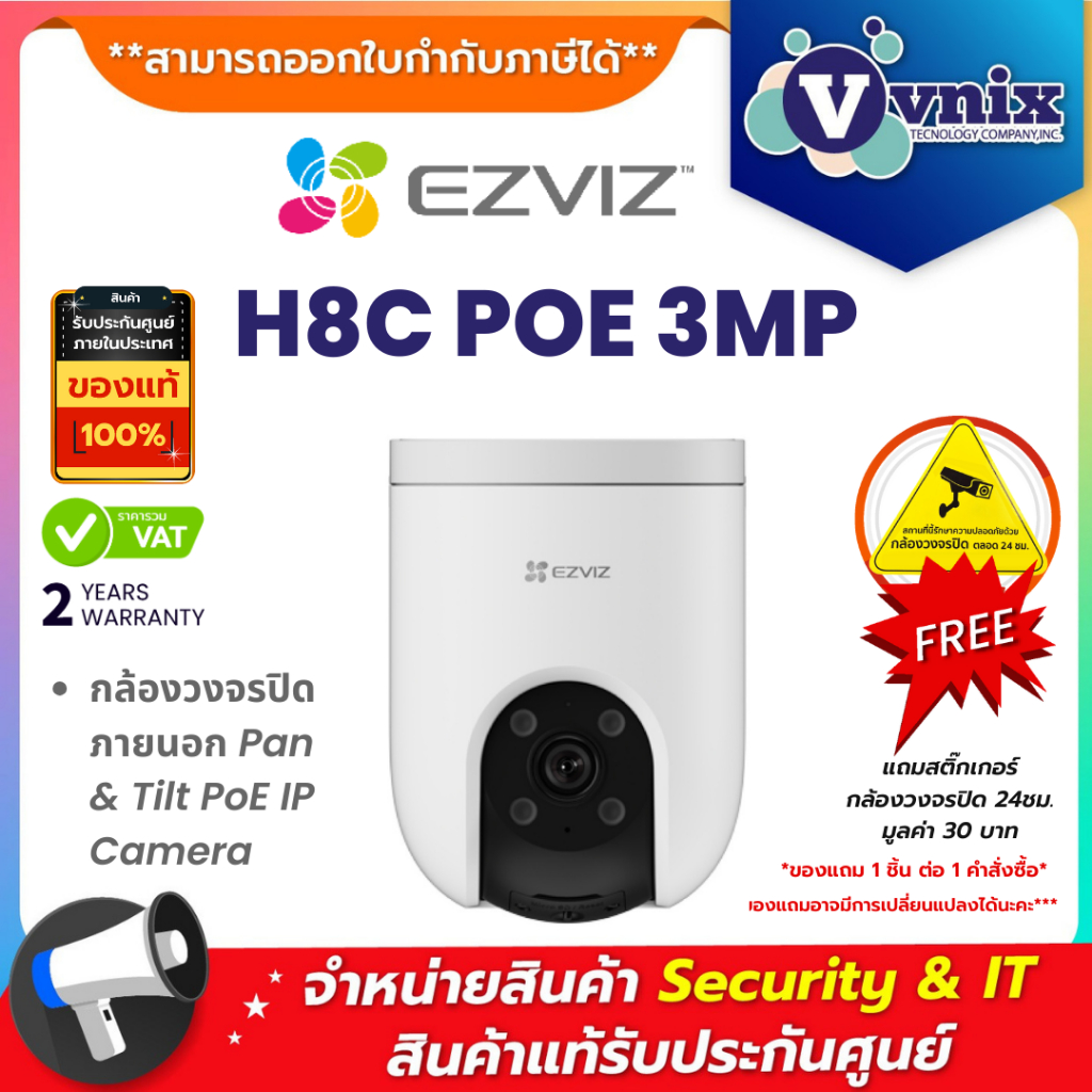 Ezviz H8C POE 3MP Pan &Tilt Camera กล้องวงจรปิดภายนอก สนทนาสองทิศทาง By Vnix Group