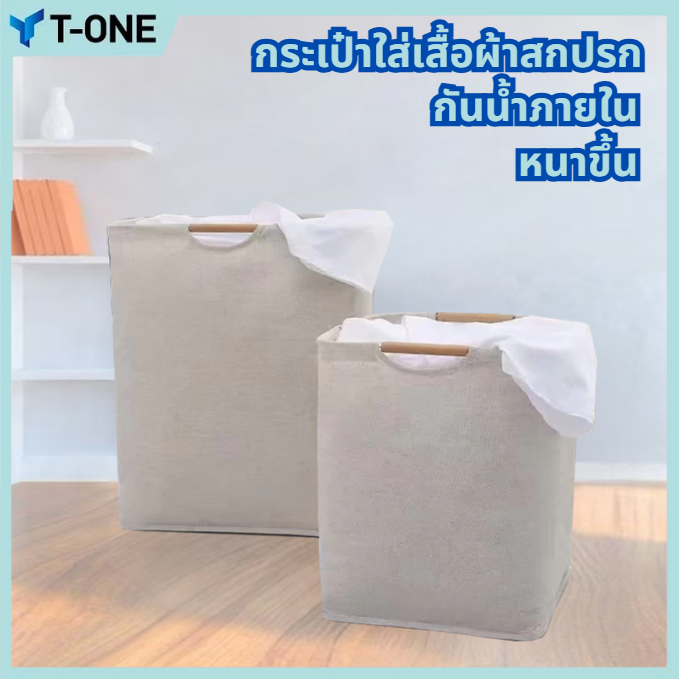 TONE - ตะกร้าผ้า แบบญี่ปุ่น มีหูจับ สไตล์มินิมอล พับได้ ทำความสะอาดได้