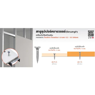( 300 ตัว) Profast สกรูซุปเปอร์ดรายวอลล์ Super Drywall screw สกรูยิงฝ้า ยิงแผ่นยิปซั่ม