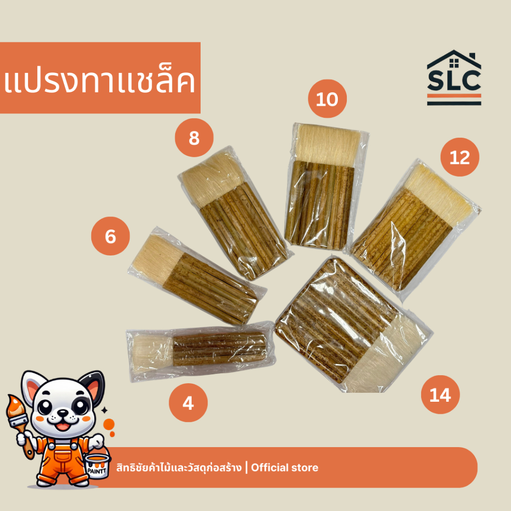 แปรงทาแชล็ค ข้อปล้อง แปรงทาสี สีน้ำมัน สีน้ำ