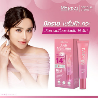 [ 1 แถม 1 ] เซรั่ม Mekrai มิคราย ลดรอยดำ ปรับผิวไบร์ท ANTI-M…