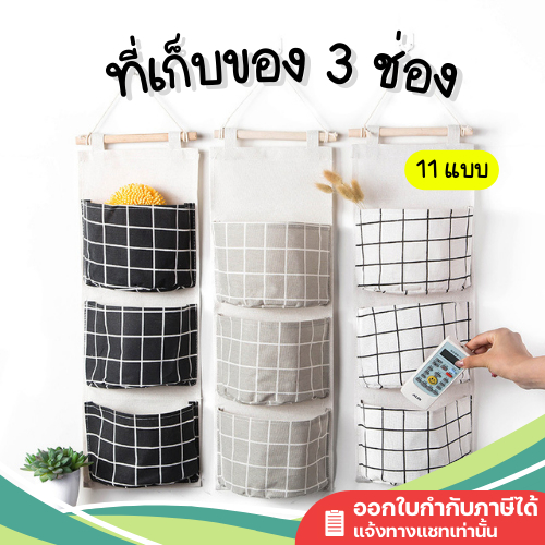 ❤️พร้อมส่ง❤️ ที่เก็บของแบบแขวน 3 ช่อง ถุงแขวนผนัง ที่เก็บของแขวนผนัง ถุงแขวนเก็บของ ถุงเก็บของ ถุงแขวนของ