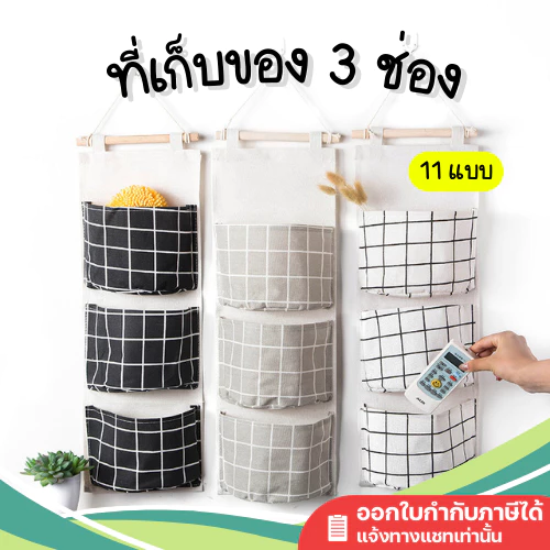 ❤️พร้อมส่ง❤️ ที่เก็บของแบบแขวน 3 ช่อง ถุงแขวนผนัง ที่เก็บของแขวนผนัง ถุงแขวนเก็บของ ถุงเก็บของ ถุงแขวนของ