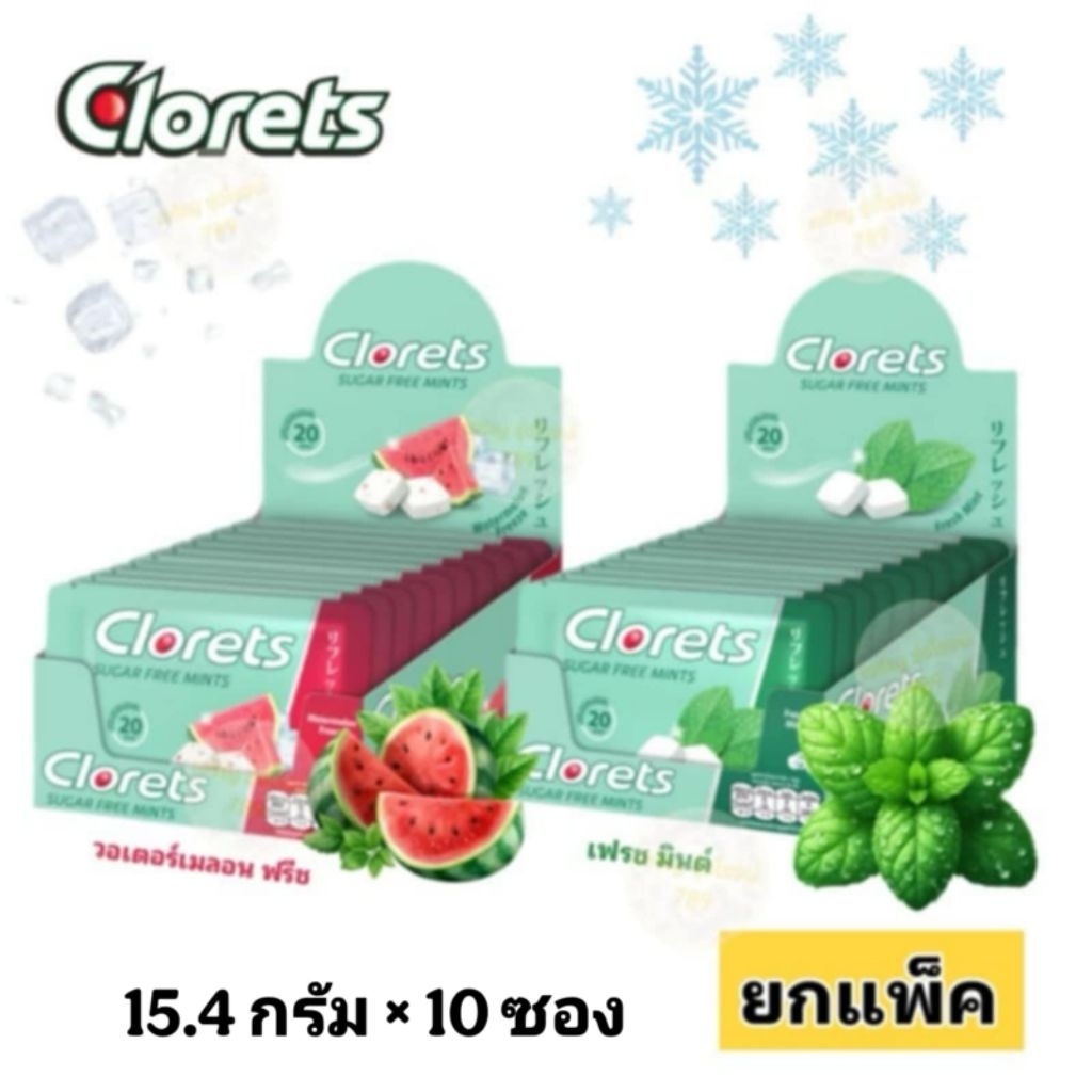 [แพ็ค10ซอง]Clorets คลอเร็ท ชูการ์ฟรี เม็ดอมปราศจากน้ำตาล 15. 4g