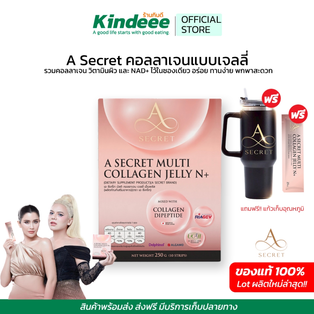 ของแท้ ส่งฟรี A Secret Collagen Jelly NAD+ เจลลี่คอลลาเจนของพี่เอศุภชัย เอซีเคร็ทคอลลาเจนแบบเยลลี่ ผ