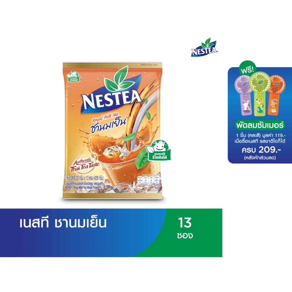 [เลือกรสได้] NESTEA เนสที ชาผงปรุงสำเร็จ แพ็คซอง