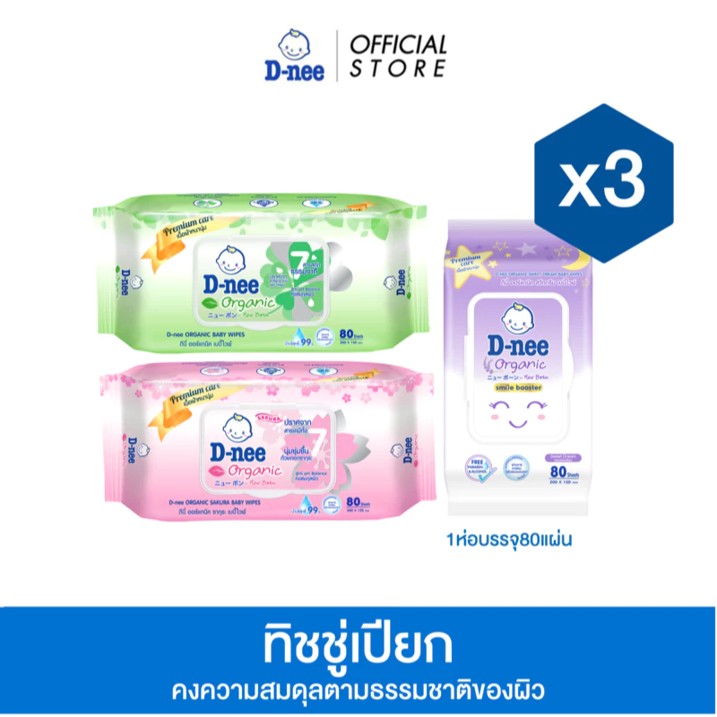 [แพ็ค 3] D-nee ดีนี่ เพียว เบบี้ไวพ์ 80 ชิ้น (ออร์แกนิค, ซากุระ, สวีทดรีม) เลือกสูตรในตัวเลือก