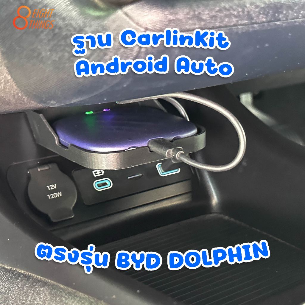 ฐาน CarlinKit Android Auto สำหรับรถ BYD DOLPHIN