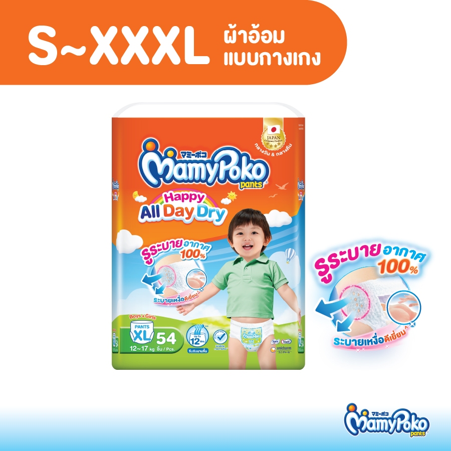 MamyPoko Pants Happy All Day Dry มามี่โพโค กางเกงผ้าอ้อมเด็ก แฮปปี้ ออลเดย์ดราย ไซส์ S-XXXL