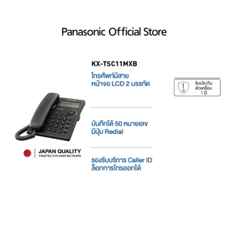 Panasonic Single Line KX-TSC11MX โทรศัพท์มีสาย โทรศัพท์สำนักงาน โทรศัพท์บ้าน