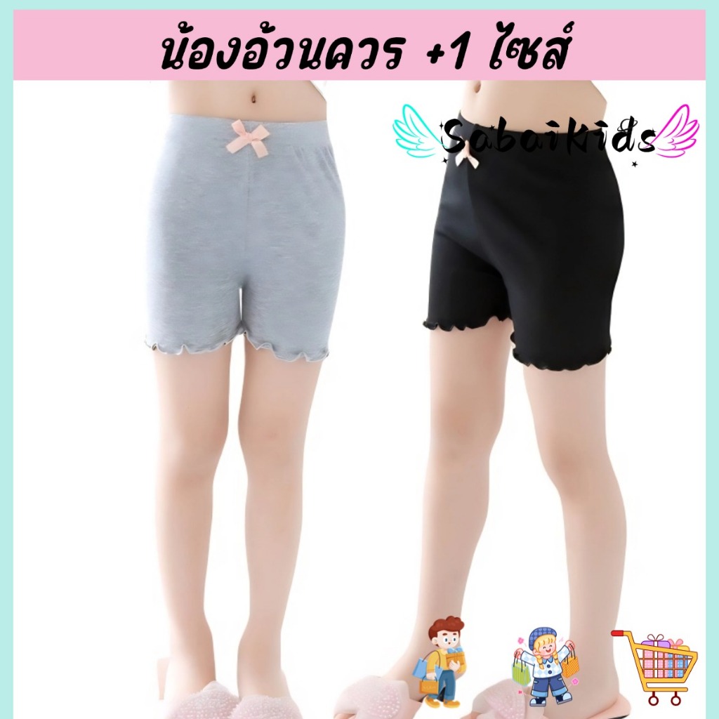 กางเกงซับในเด็กผู้หญิง ผ้านุ่มสบาย แต่งโบว์ กันโป๊ ไซส์100-150
