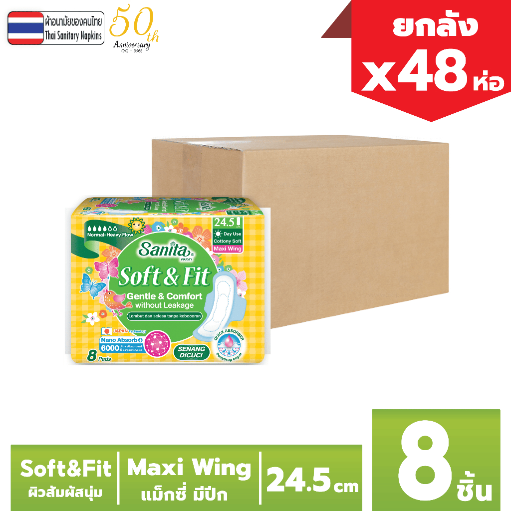 [ยกลัง 48ห่อ] Sanita / แซนนิต้า ผ้าอนามัย ซอฟท์ & ฟิต ผิวสัมผัสนุ่ม แม็กซี่ มีปีก 24.5ซม. 8ชิ้น/ห่อ