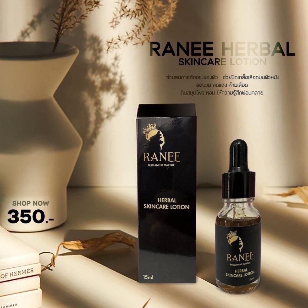 Ranee Herbal skincare lotion ราณี ช่วยลดการอักเสบของผิว ลดบวม ลดแดง กลิ่นสมุนไพร หอมสดชื่น เป็นธรรมชาติ