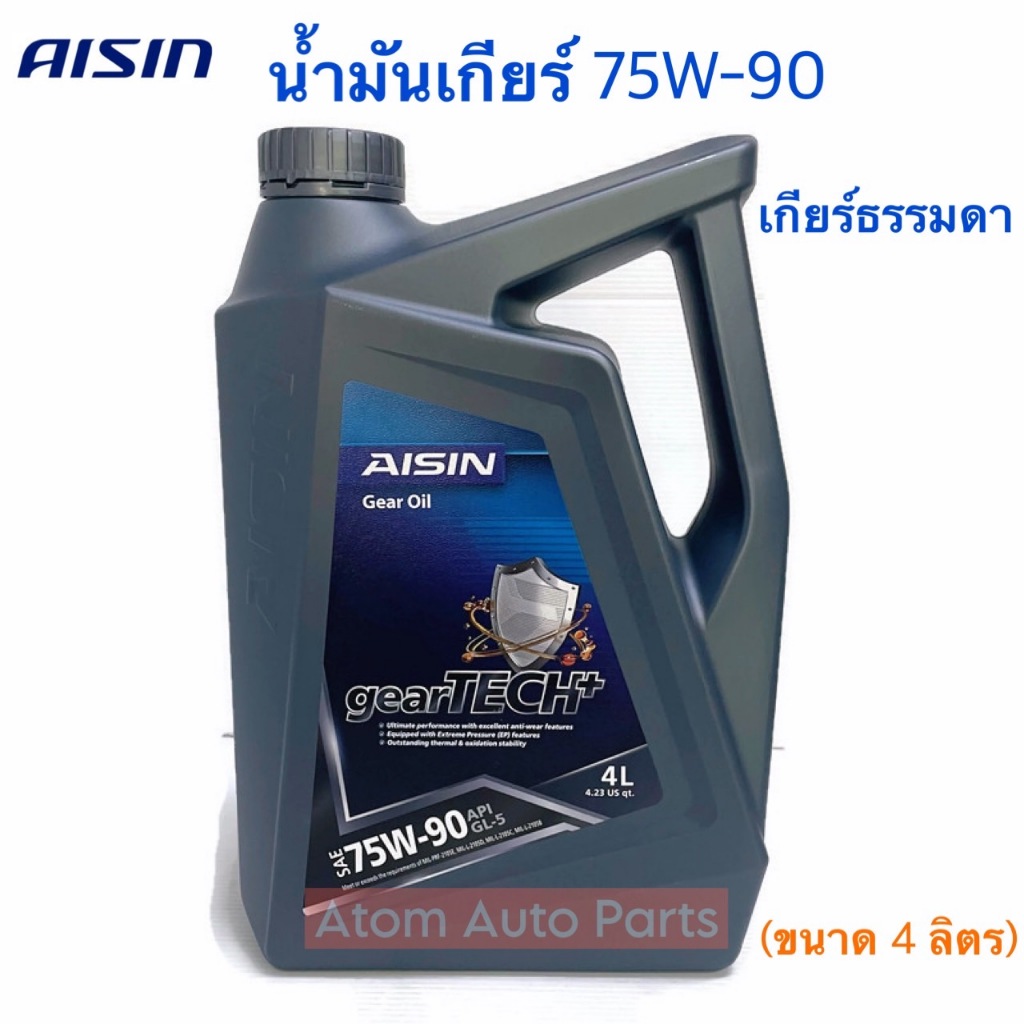 AISIN น้ำมันเกียร์ 75W-90 เกียร์ธรรมดา API GL-5 ขนาด 4 ลิตร