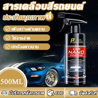 เคลือบสีรถ🚕สเปรย์เคลือบแก้วกราฟีน น้ำยาเคลือบสีรถ ของแท้ เคล…