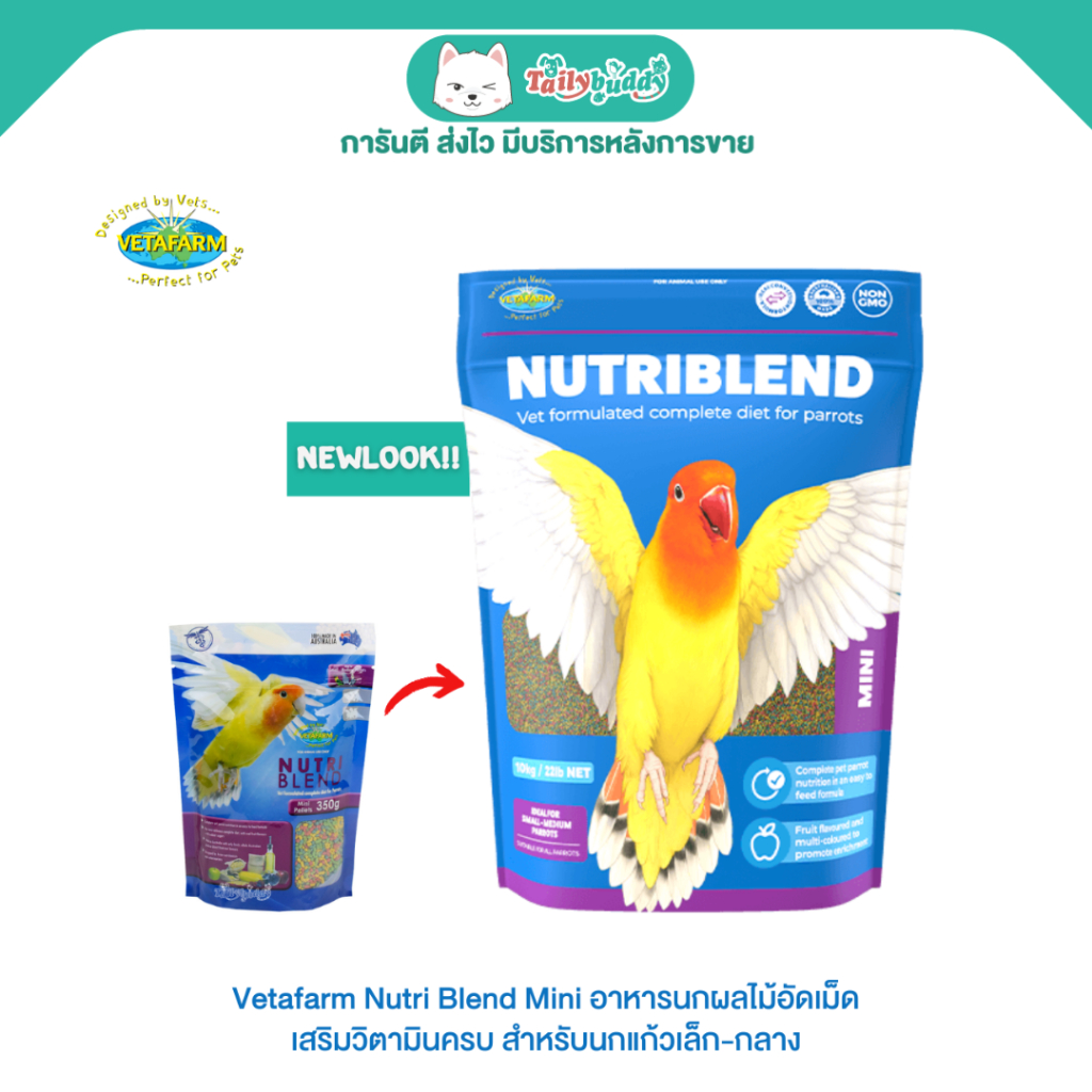 Vetafarm Nutri Blend Mini อาหารนกผลไม้อัดเม็ดเสริมวิตามินครบ สำหรับนกแก้วเล็ก-กลาง (เม็ดจิ๋ว) (350g, 2kg)