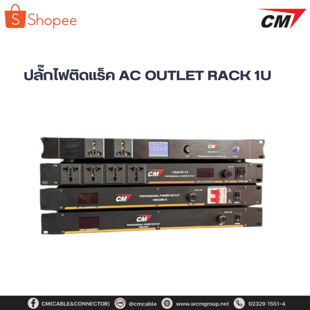 ปลั๊กไฟติดแร็ค Ac Outlet Rack 1U 8-10ช่อง