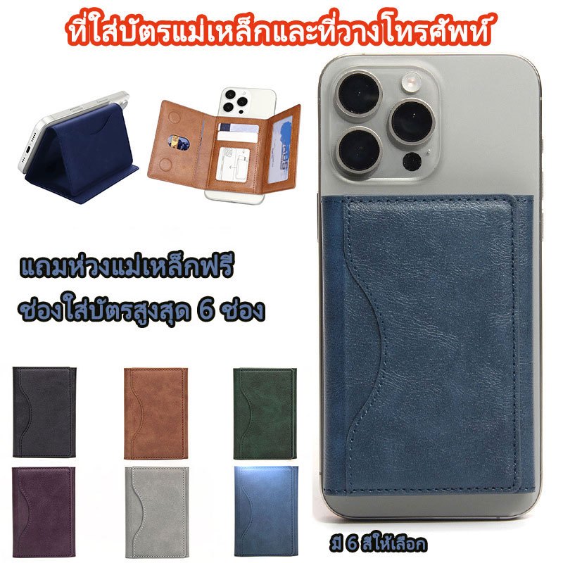 ที่วางโทรศัพท์กระเป๋าเงินแม่เหล็ก เคสโทรศัพท์ รองรับบัตรได้6ใบ ทำจากหนังหรู ใช้ได้กับiPhone 16、15、14、13 และ 12
