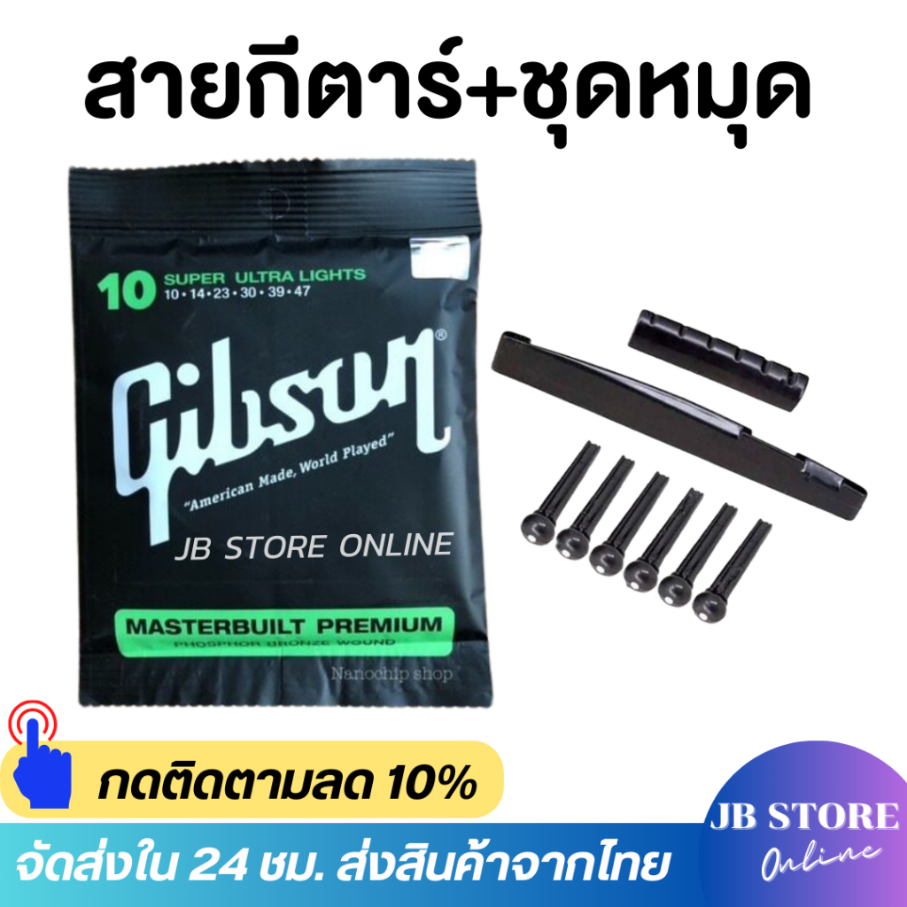 สายกีตาร์โปร่ง สายกีตาร์ไฟฟ้า สายกีตาร์ชุด6เส้น สายกีตาร์โปร่ง สายกีตาร์ไฟฟ้าและชุดหมุดครบชุดหมุดกีตาร์+หย่องบน-ล่าง
