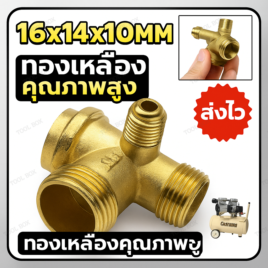 เช็ควาล์ว ปั้มลม อะไหล่ปั้มลม ออยฟรี ปั้มลมเงียบ 16x14x10mm โลหะผสมสังกะสี/ทองเหลือง
