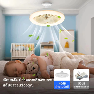 【รับประกัน10ปี】พัดลม E27 โคมไฟเพดาน LED พัดลมโคมไฟ พัดลมติดเพดาน ไฟ LED 3 สี กินไฟน้อยส 220V