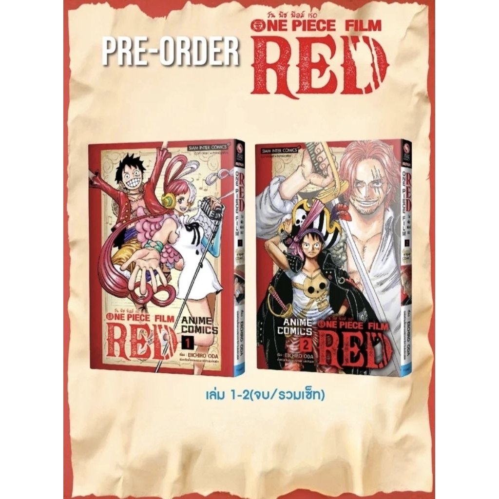 one peice film red 2 เล่มจบ การ์ตูน Smm
